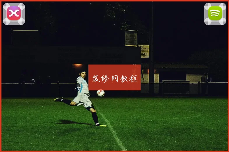 装修网教程