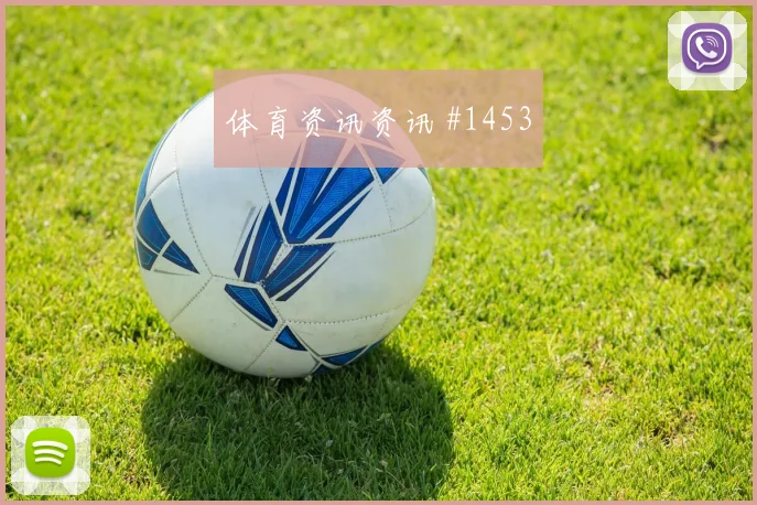 约旦阿尔及利亚小组赛第三名形势