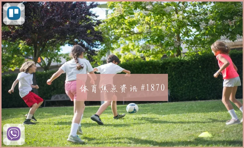 澳大利亚客场硬刚利物浦李刚仁定位球制胜