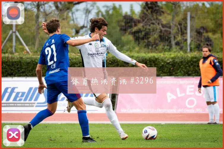 国奥U20亚冠黑马激战日本青年