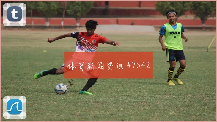 奥地利勒沃库森淘汰赛梅开二度压哨过关